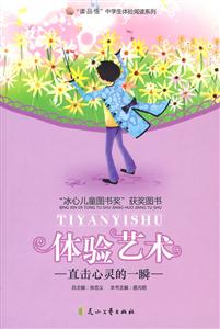 体验艺术:直击心灵的一瞬-技术教育社区