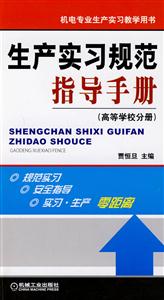 高等学校分册-生产实习规范指导手册-技术教育社区