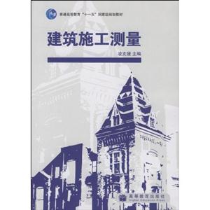 建筑施工测量-技术教育社区