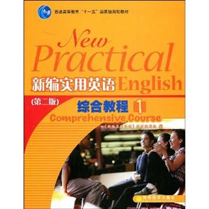 新编实用英语综合教程-1-第二版-技术教育社区