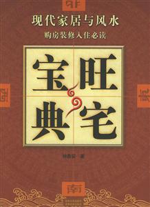 旺宅宝典-技术教育社区