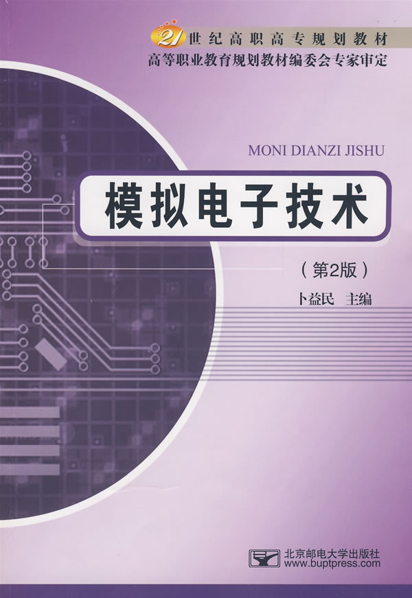 模拟电子技术