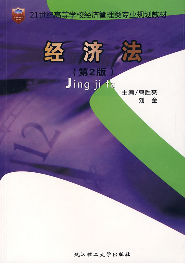 经济法