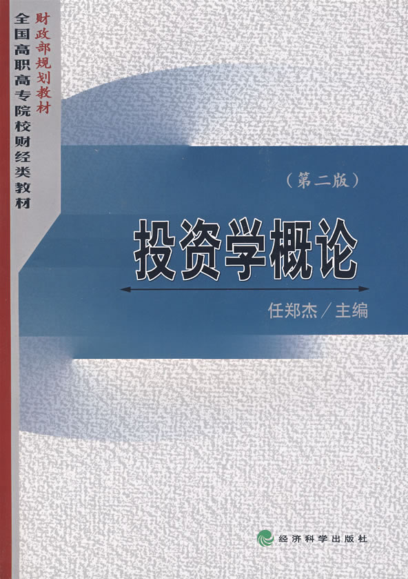 投资学概论
