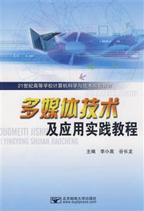 多媒体技术及应用实践教程-技术教育社区