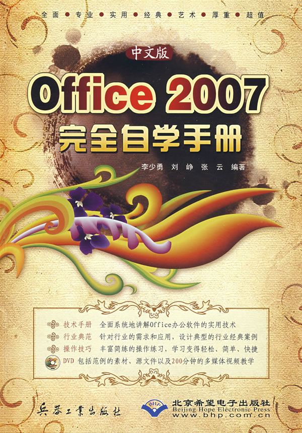 CX5524 中文版Office2007完全自学手册