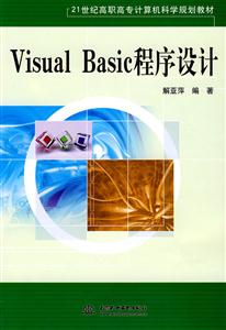 Visual Bassic程序设计   --高职高专-技术教育社区