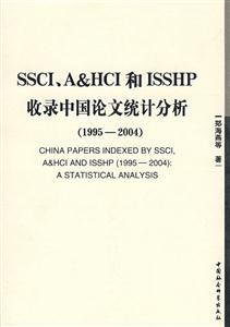 SSCIA&HCIISSHP¼йͳƷ(1995-2004)