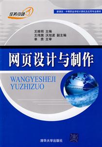 网页设计与制作   王维明-技术教育社区