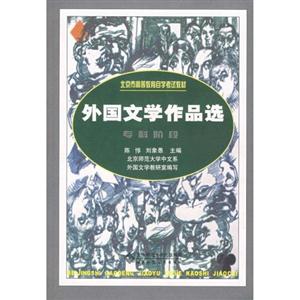 外国文学作品选-技术教育社区