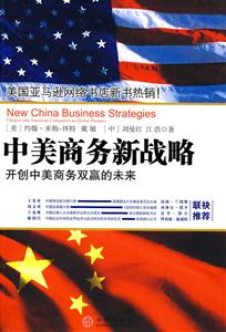 中美商务新战略-技术教育社区