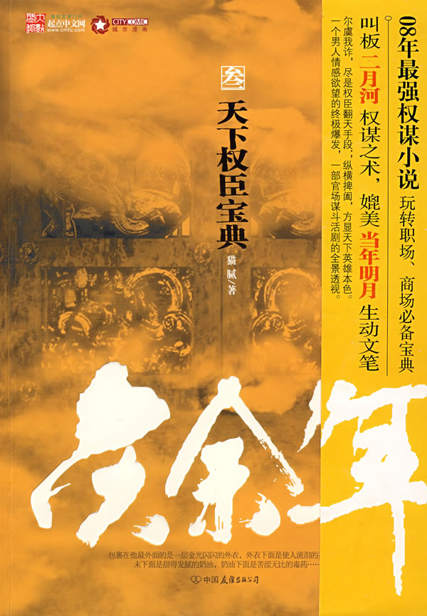 天下权臣宝典3