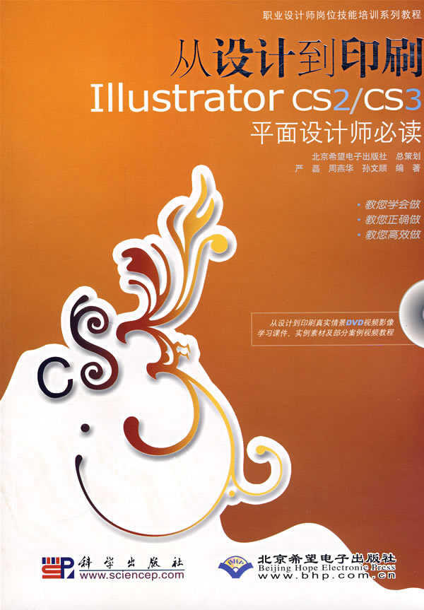 从设计到印刷Iiiustrator CS2/CS3平面设计师必读(配1张DVD光盘)