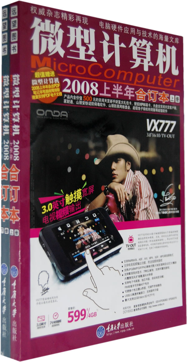 2008微型计算机(上半年)合订本