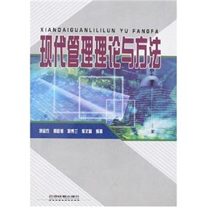 现代管理理论与方法-技术教育社区