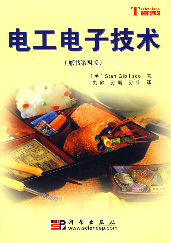 电工电子技术原书第四版