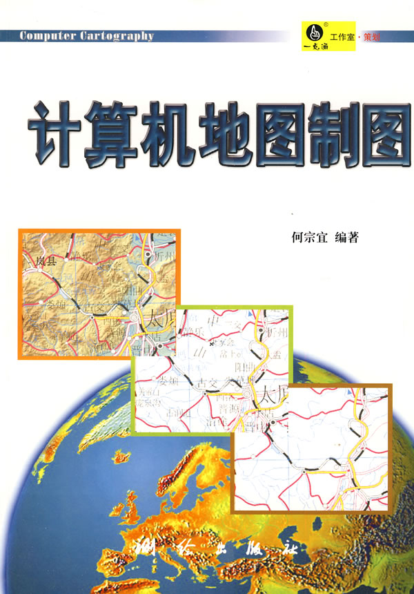 计算机地图制图