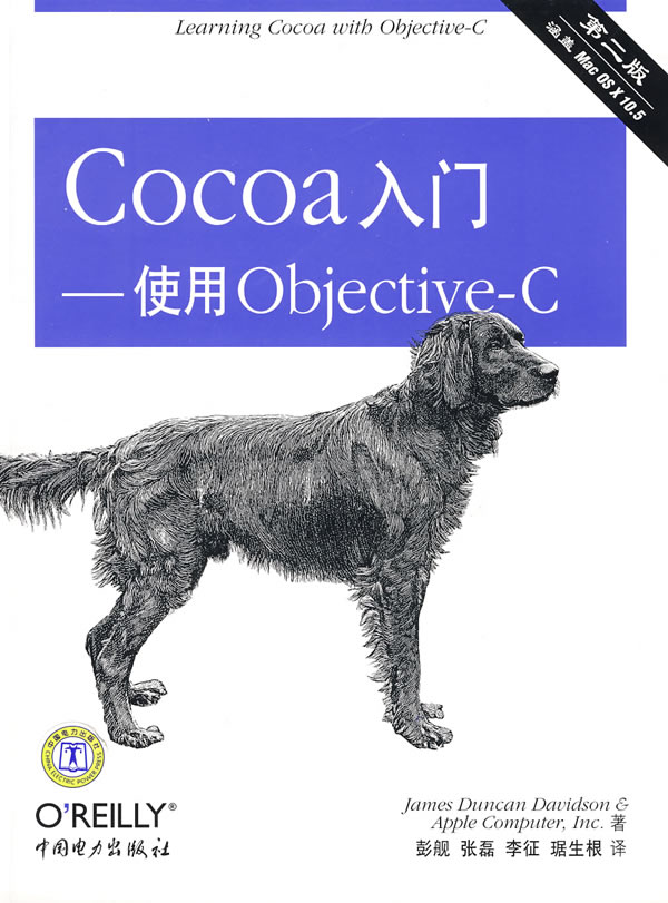 Cocoa入门 使用Objective-C