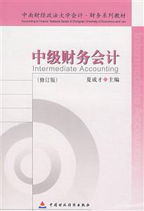 中级财务会计-技术教育社区