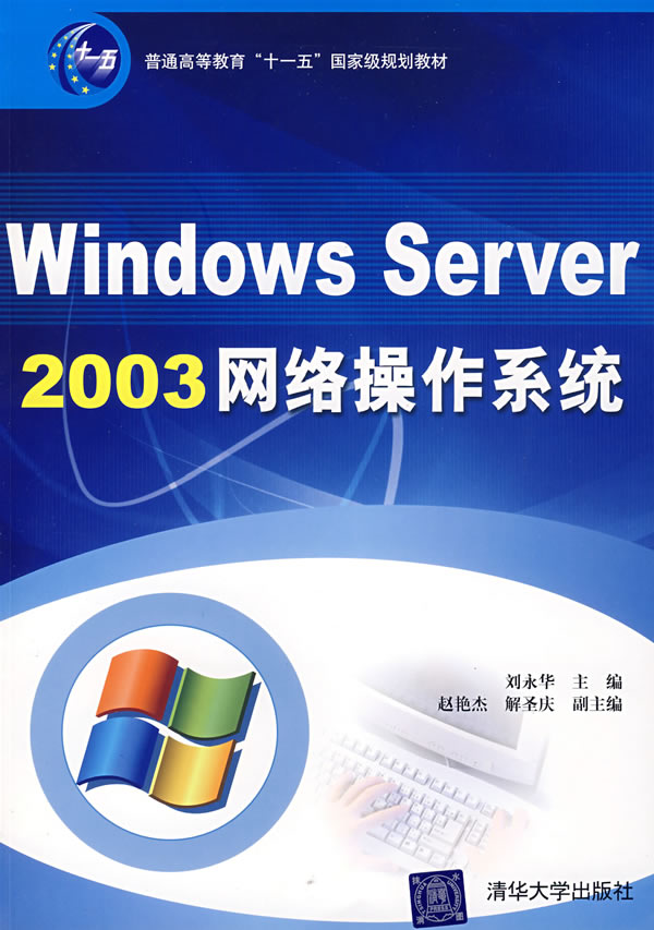Windowd Server2003网络操作系统
