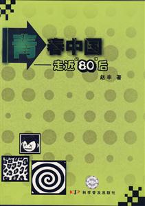 青春中国-走进80后-技术教育社区