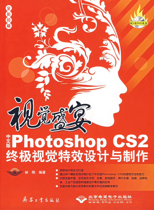 CX-5320视觉盛宴中文版PhotoshopCS2终极视觉特效设计与制作