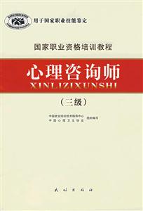 心理咨询师：三级-技术教育社区