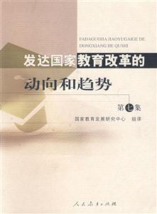 发达国家教育改革的动向和趋势:第七集-技术教育社区
