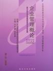 企业管理概论2005版附自考大纲-技术教育社区