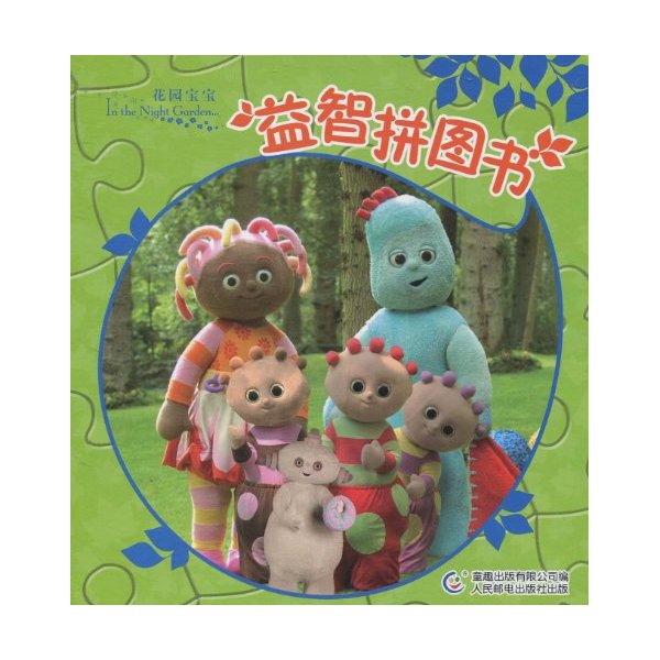 花园宝宝益智拼图书