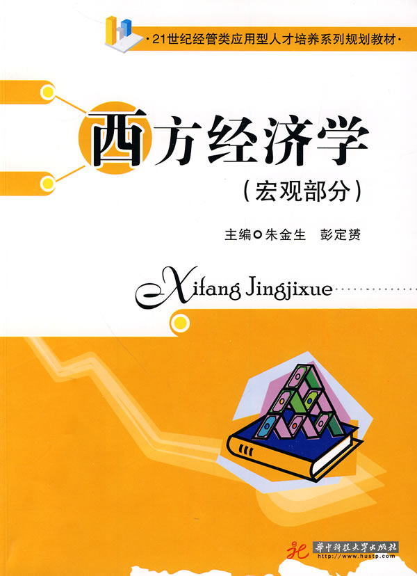 西方经济学-宏观部分