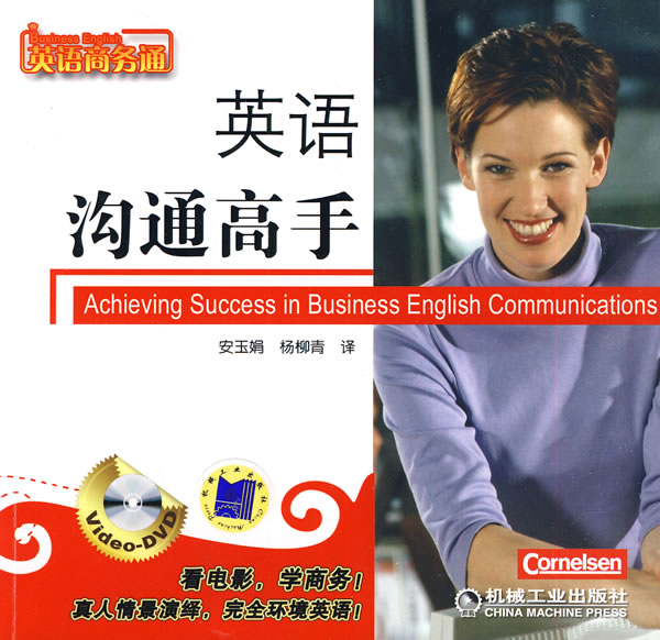 英语沟通高手英语商务通