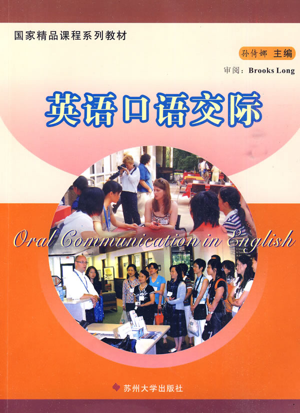 英语口语交际