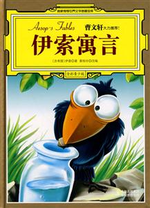 伊索寓言-全彩青少版-技术教育社区