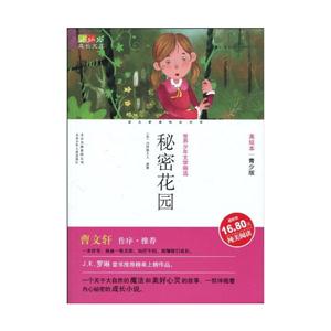 成长文库 美绘本 秘密花园-技术教育社区