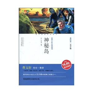 成长文库 美绘本 神秘岛-技术教育社区