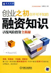创业之初你不可不知的融资知识-技术教育社区