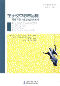 在学校中培养品德-将德育引入生活的实践策略-技术教育社区