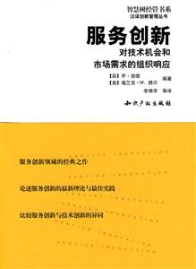 服务创新-对技术机会和市场需求的组织响应-技术教育社区