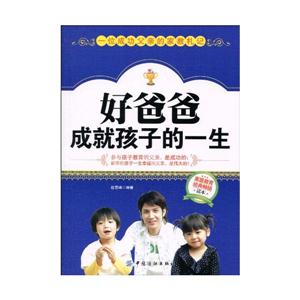 好爸爸成就孩子的一生-技术教育社区