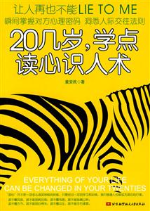 20几岁.学点读心识人术-技术教育社区