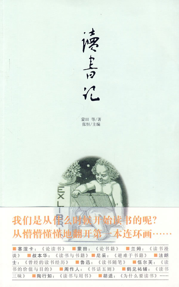 读书记