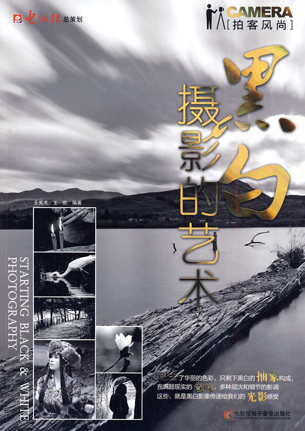 黑白摄影的艺术-(1CD+手册)