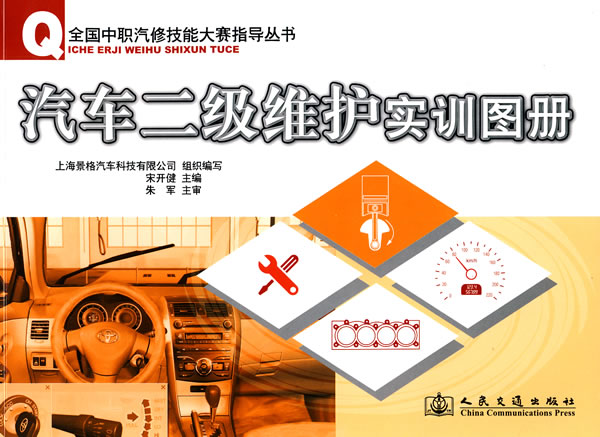 汽车二级维护实训图册
