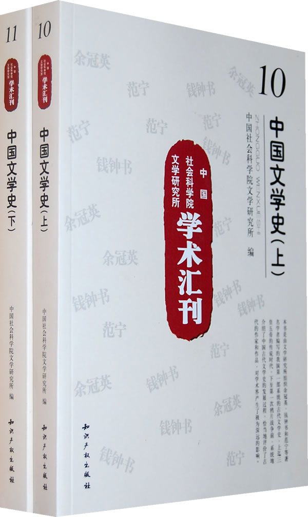 中国文学史-上.下
