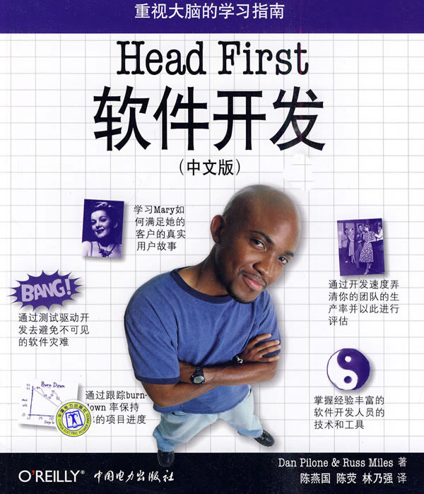 Head First软件开发-(中文版)