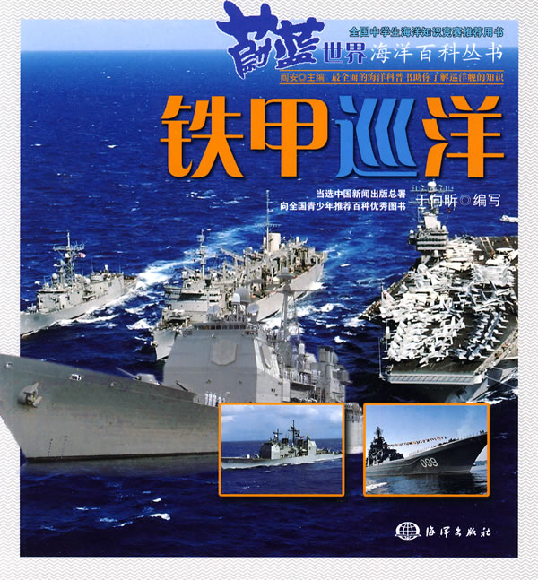 铁甲巡洋