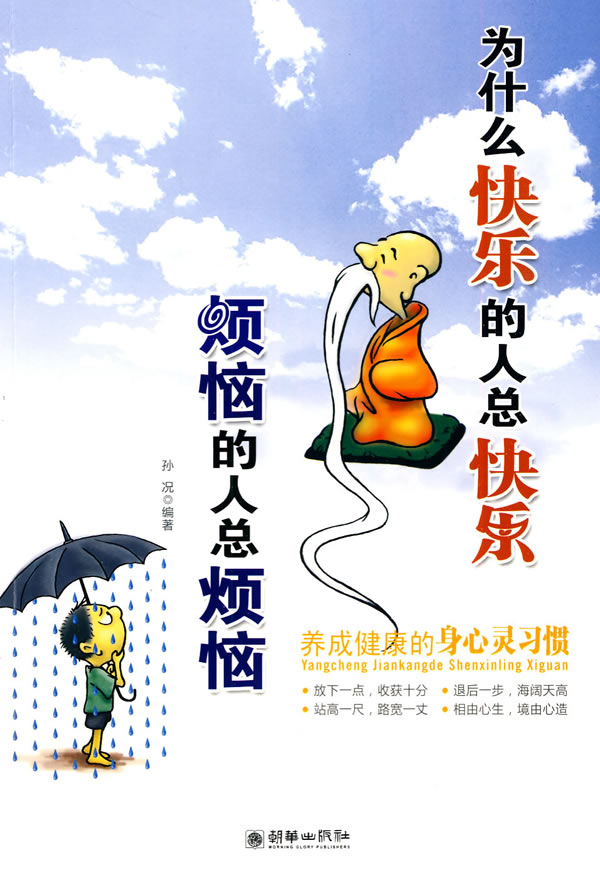 为什么快乐的人总快乐烦恼的人总烦恼