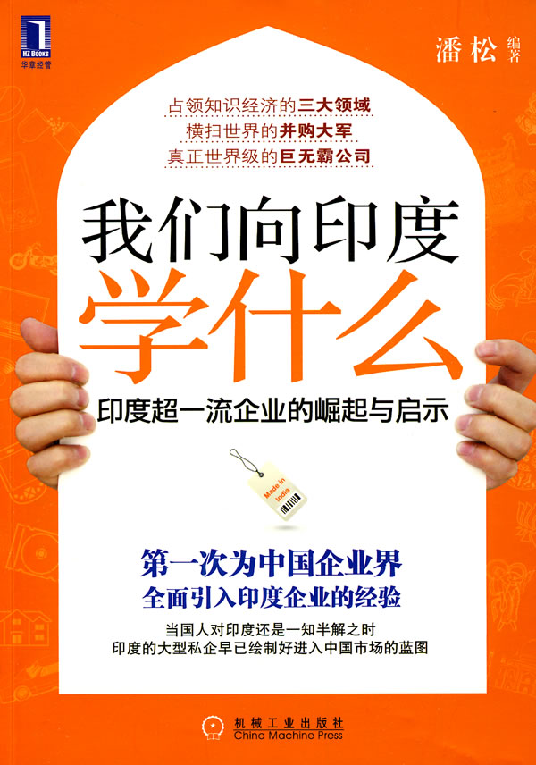 我们向印度学什么