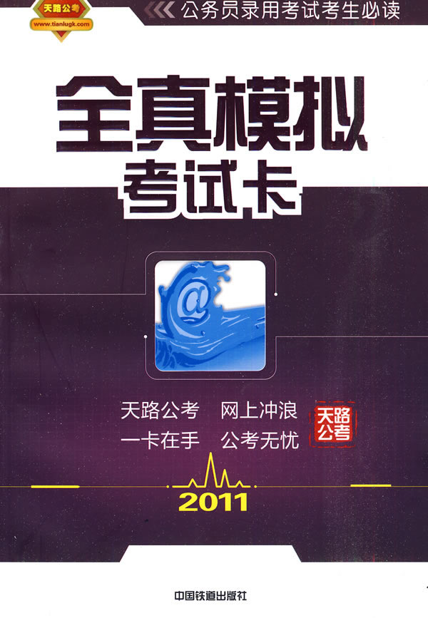 2011-全真模拟考试卡-(含网络模拟考试)